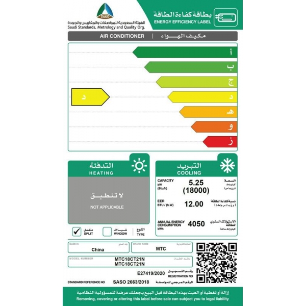 مكيف سبليت جداري ام تي سي 18 بارد 1.5 طن قدره تبريد 18000 وحده كمبروسر روتاري 